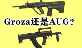 和平精英AUG最新爆料,性能升级，战场霸主再升级！